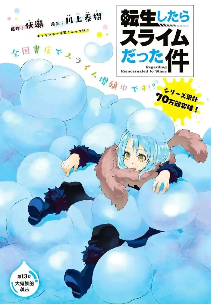 That Time I Got Reincarnated as a Slime Chapter 13 image 01_optimized